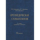 Ортопедическая стоматология