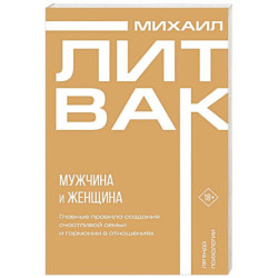 Мужчина и женщина