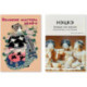 Нэцкэ. Резьба по кости.Технологии, и не только. Великие мастера укие-э