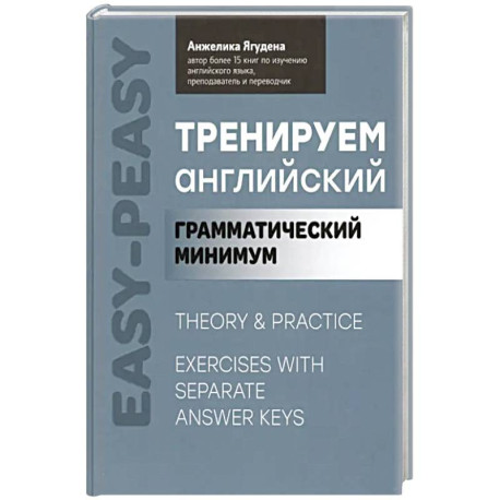 Тренируем английский: грамматический минимум