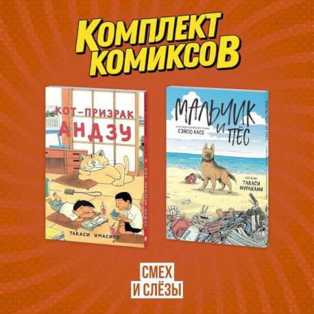 Комплект манги про домашних питомцев 'Смех и слёзы'
