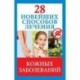 28 новейших способов лечения кожных заболеваний