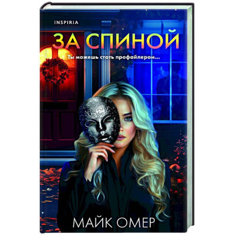 За спиной