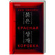 Красная коробка