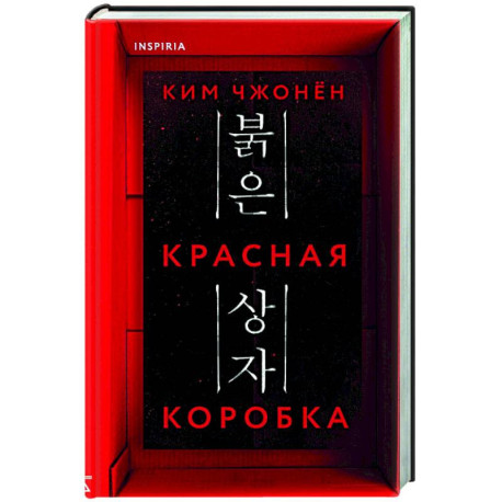 Красная коробка