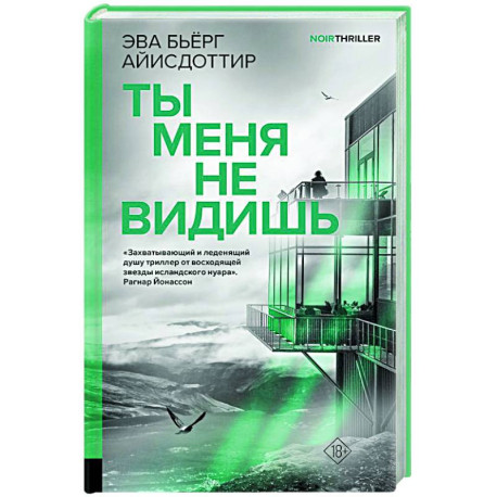 Ты меня не видишь
