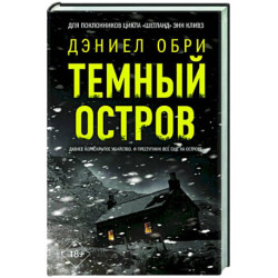 Темный остров