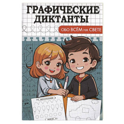 Обо всем на свете