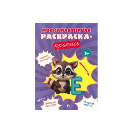 Звероазбука