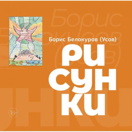 Рисунки. Художественный альбом