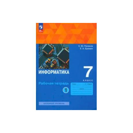 Информатика 7 класс