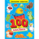 Альбом наклеек '100 наклеек. Домашние животные'
