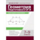 Геометрия. Подготовка к ОГЭ. Разбор заданий с кратким ответом