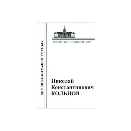 Материалы к биобиблиографии ученых