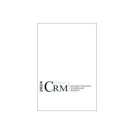 Концептуальная эталонная модель CIDOC CRM