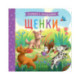 Щенки