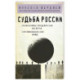 Судьба России