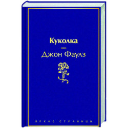 Куколка
