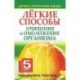 Легкие способы очищения и омоложения организма