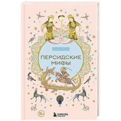 Персидские мифы