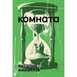 Комната