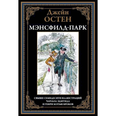 Мэнсфилд-парк