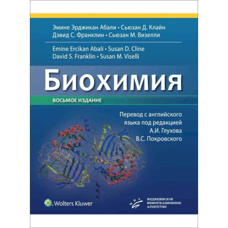 Биохимия