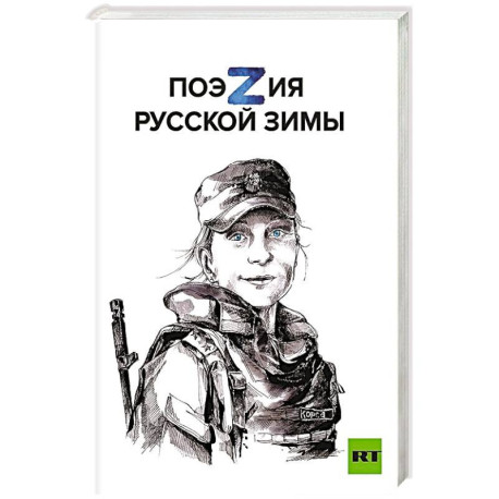 Поэзия русской зимы