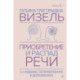 Приобретение и распад речи.