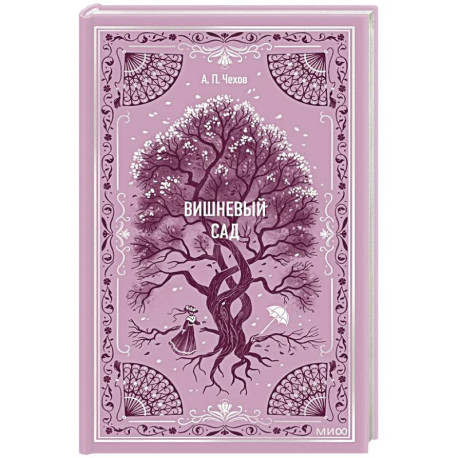 Вишневый сад. Вечные истории