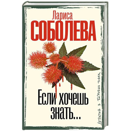 Если хочешь знать