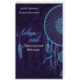 Ловцы снов. Путь к исполнению твоей мечты