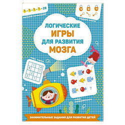 Логические игры для развития мозга