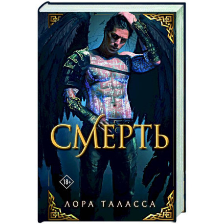 Смерть