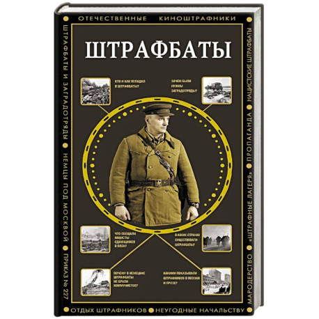 Штрафбаты