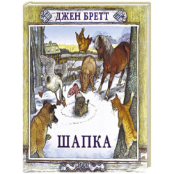 Шапка