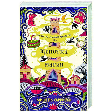 Щепотка магии