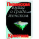 Книга о граде женском
