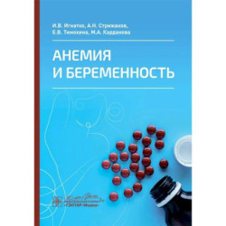 Анемия и беременность