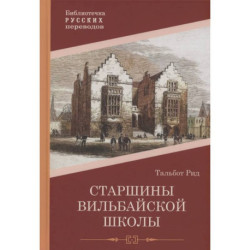 Старшины Вильбайской школы