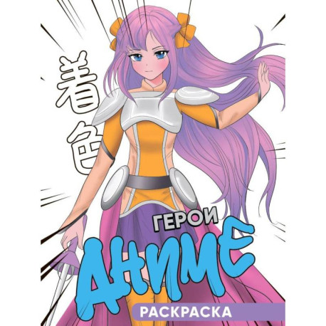 Герои аниме