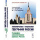 Экономическая и социальная география России. География экономических районов России: Учебник