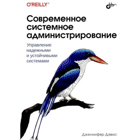 Современное системное администрирование