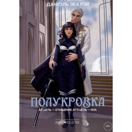 Полукровка