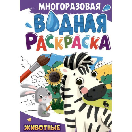 Животные