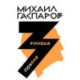 Собрание сочинений в шести томах. Том 3.  Русская поэзия