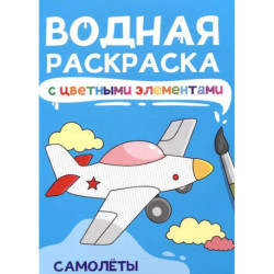 Самолеты