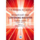 Английский язык. Listening Booster: Учебное пособие. В 2 частях. Часть 1. Уровень А2-В1
