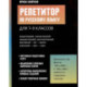 Репетитор по русскому языку для 7-9 классов