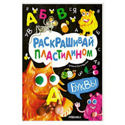 Буквы